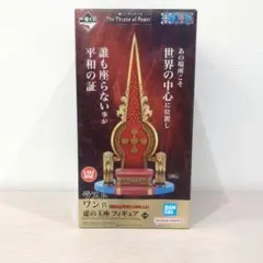 一番くじ　ワンピース　ラストワン賞 虚の玉座　五老星