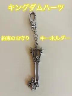 キングダムハーツ 約束のお守り 過ぎ去りし思い出 プレイアーツ キー