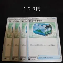 ポケカ　おいしいみずセット　③　４枚セット　汎用　エクストラ　グッズ　Fのサムネイル