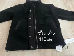 OMNES ストレッチボア裾ドロストブルゾン 110cm