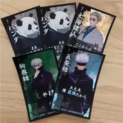 呪術廻戦 ばかうけ シール