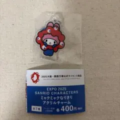 マイメロディ ミャクミャクなりきりアクリルチャーム