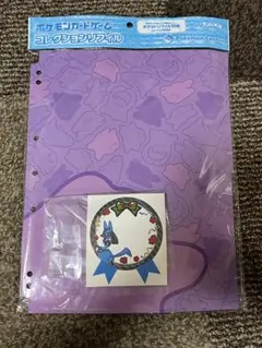 ポケモンカードコレクションリフィル メタモンといっしょ仕切りのみ　ルカリオシールのサムネイル