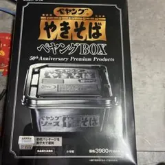 ペヤング ソースやきそば 50周年 ペヤングBOX DIME スペシャル 4月号