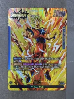 FB03-027 孫悟空　リーダーパラレル