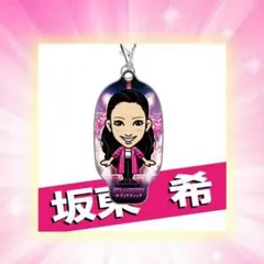 坂東希 クリーナー