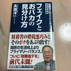 フェイクとおバカの見分け方
