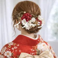 可愛い系】成人式 髪飾りセット＊ドライフラワー 和装 卒業式