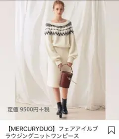 MERCURYDUO ニットワンピース