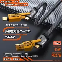 充電ケーブル4in1 データ転送 急速充電 PD65W Type-C USB