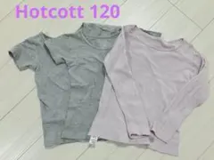 ベルメゾン Hotcott 120 3点セット
