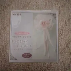 コサージュキット 2個セット