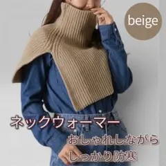 ネックウォーマー 軽量 防寒 ベージュ スヌード