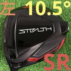 ⭐︎レフティ ステルス ドライバー 10.5 TENSEI RED TM50 SR