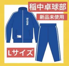 2026年最新】稲中卓球部 ジャージの人気アイテム - メルカリ