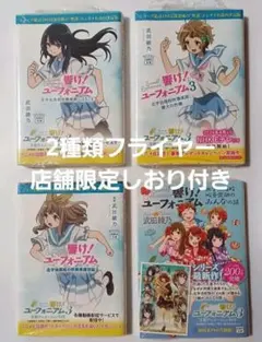 必見】響け！ユーフォニアム 小説12巻セット（ダブルカバー全11種付き 
