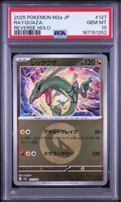 2026年最新】レックウザ M2a 127/193 PSA10の人気アイテム - メルカリ