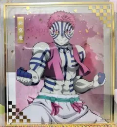 鬼滅の刃 無限城編 アニプレックスオンラインくじ F賞 猗窩座