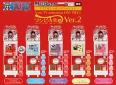 1/12ガシャポンステーション　ワンピの実Ver.2　全5種コンプリートセット