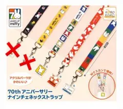 70th アニバーサリー ナインチェ ネックストラップ