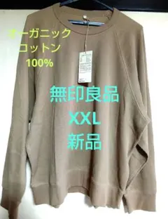 新品　無印良品　クルーネック長袖Tシャツ カットソー ゆったり　ワッフル　XXL