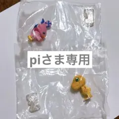 piさま専用商品