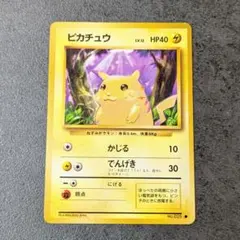 ピカチュウ CP6 20th Anniversary 033/087 5枚セット - メルカリ