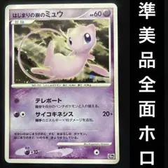 ポケモンカード　はじまりの樹のミュウ 10th 全面ホロ　渦巻　ミュウ　プロモ