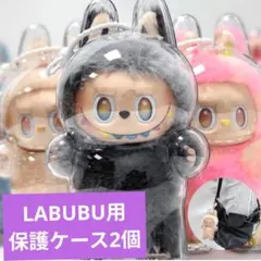 LUBUBU用保護ケース 2個セット