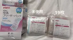 Pigeon 母乳保存用パック 80ml 39枚