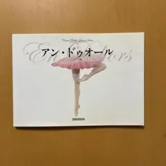 アン・ドゥオール = En Dehors