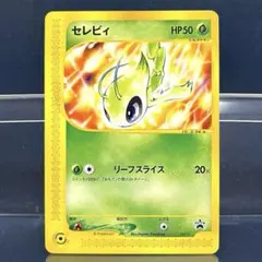 セレビィ ☆ 拡張パック第3弾 めざめる伝説 プロモカード ポケモン