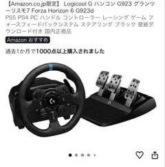 Logicool G ハンコン G923 G923d - メルカリ