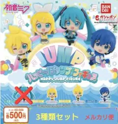 初音ミク ハッピージャンプ！フィギュア 3種セット（新品・未開封）