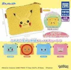 ポケモン もふもふポーシェット ヒトカゲ ガチャガチャ