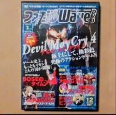 ファミ通WaveDVD 2008年2月号 デビルメイクライ４特集
