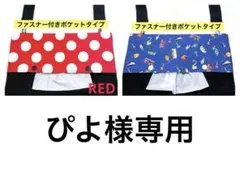 【リピート割引】ぴよ様 リクエスト 2点 まとめ商品