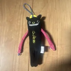 モケケ　いしがき　石垣島限定