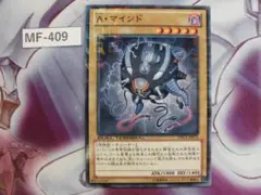 【 遊戯王】A・マインド 　ノーパラ DTC1-JP073　MF-409