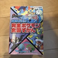 （中古）ポケモンブラック2ホワイト2公式ガイドブック