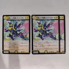 白騎士の精霊HEAVENキッド　初期　プロモ