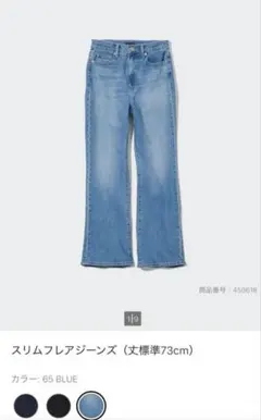 UNIQLOユニクロ スリムフレアジーンズ　ライトブルー　26 デニムのサムネイル