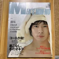 MEN'S NON-NO 1998 12月号
