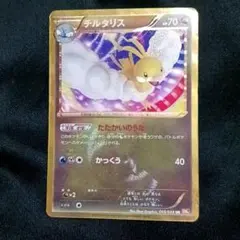 ポケモンカード チルタリス ur BW6 コールドフレア 065/059 - メルカリ