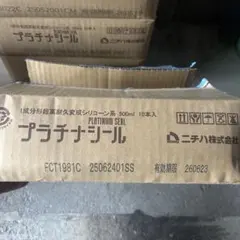 ニチハ プラチナシール FCR5071C カーサブラック ⑥本 プライマー②缶