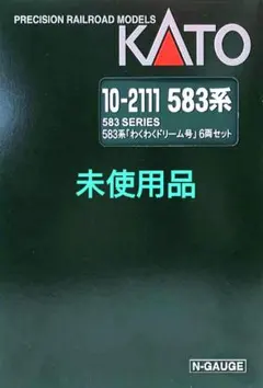 【未使用品】KATO　10-2111 583系「わくわくドリーム号」6両セットのサムネイル