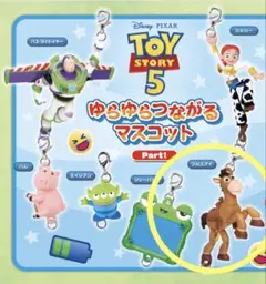 トイ・ストーリー5 ゆらゆらつながるマスコット ブルズアイ ガチャ