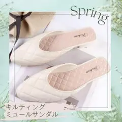 上品キルティングパンプス アイボリー フラット ミュール 大人可愛い　Lサイズ