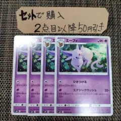 ポケモン エーフィひきつける 4枚 番号M9281