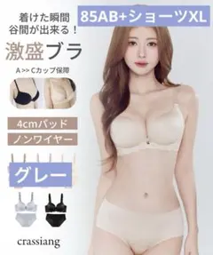 crassiang 3cmミルクブラセット 無地 ノンワイヤーブラショーツセット